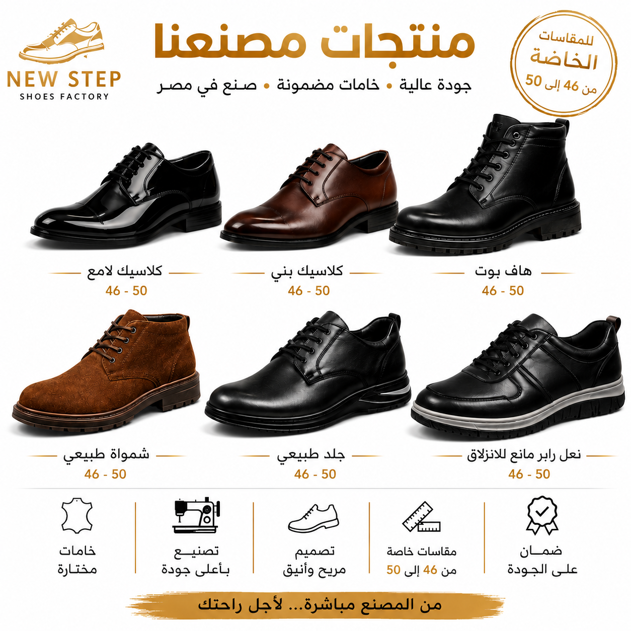 أحذية رجالي مقاسات خاصة مقاسات  46/50