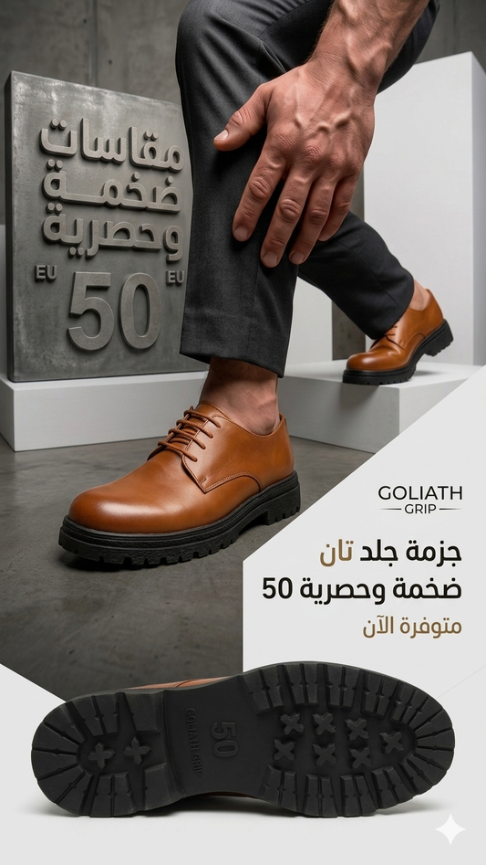 جزمة مقاس خاص من 46 ل 50