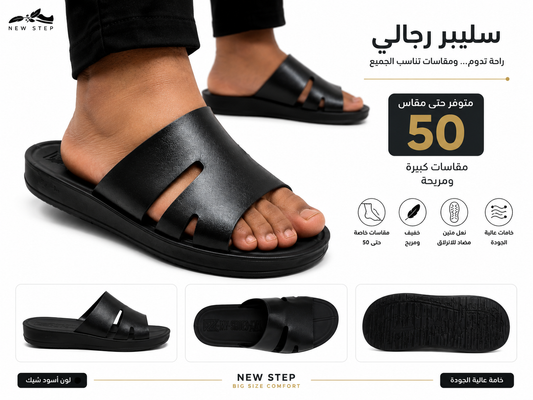Titan 50 – تيتان للمقاسات الكبيرة